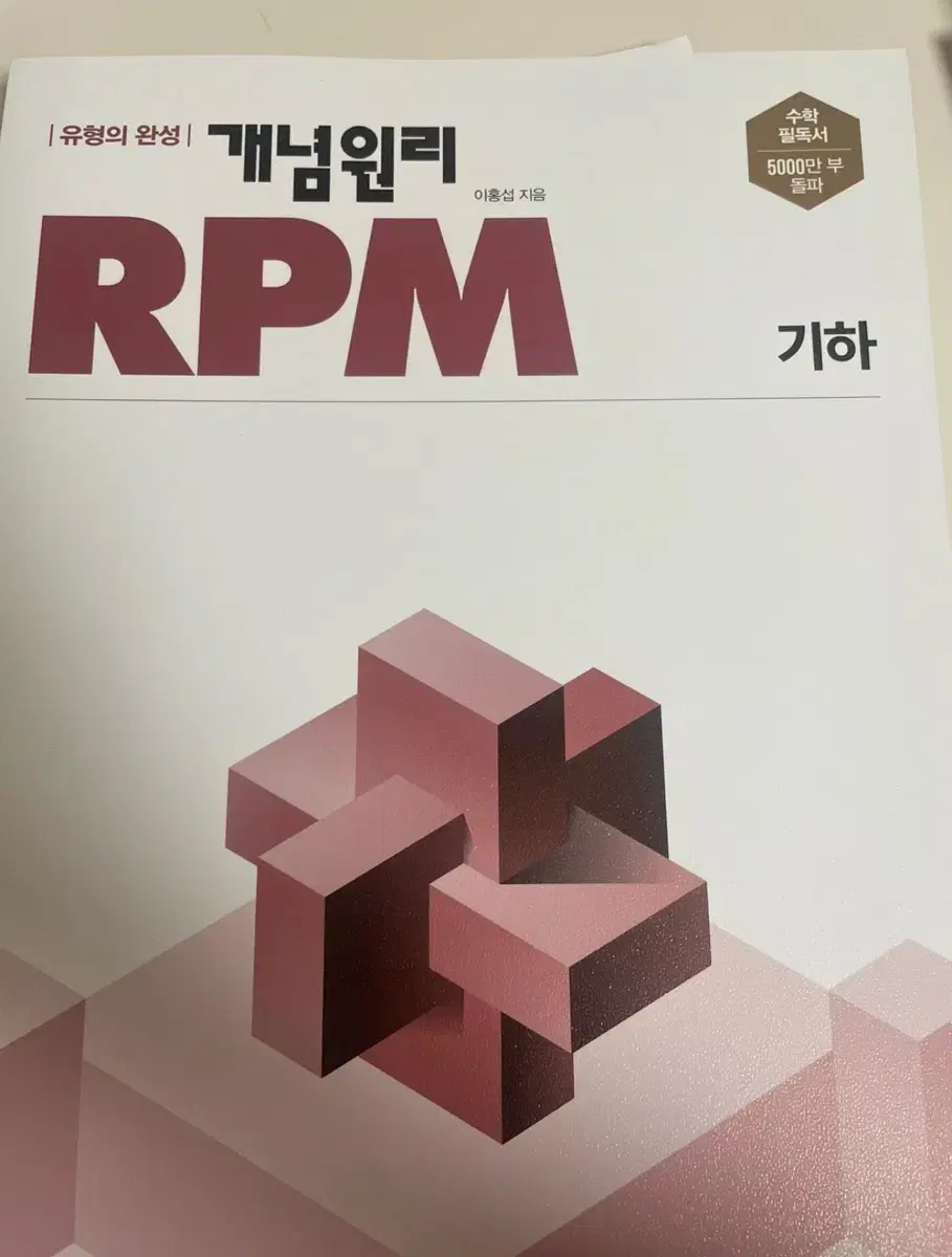 rpm 기하 새책